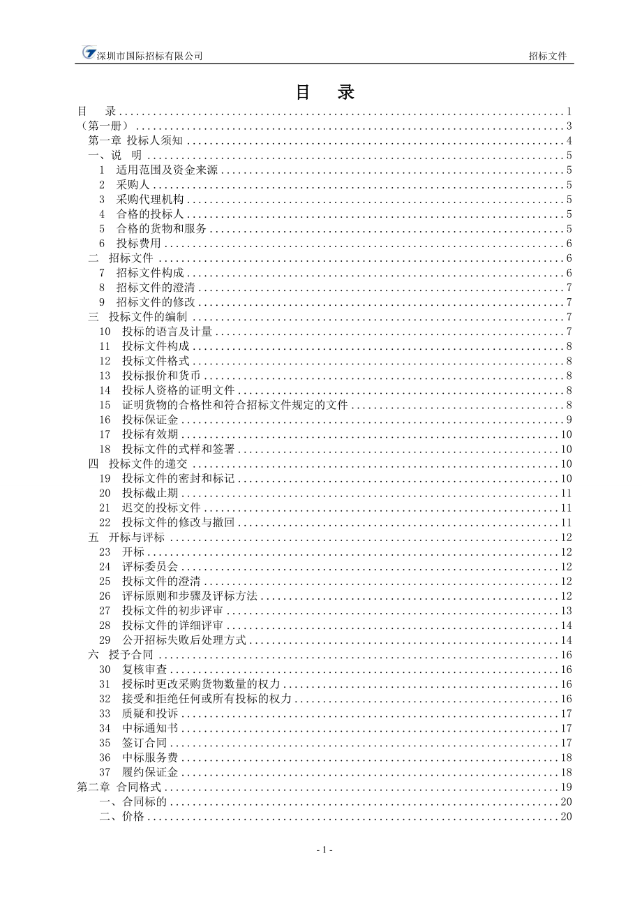 XXX社会治安视频监控中心建设招标项目招标文件_第2页