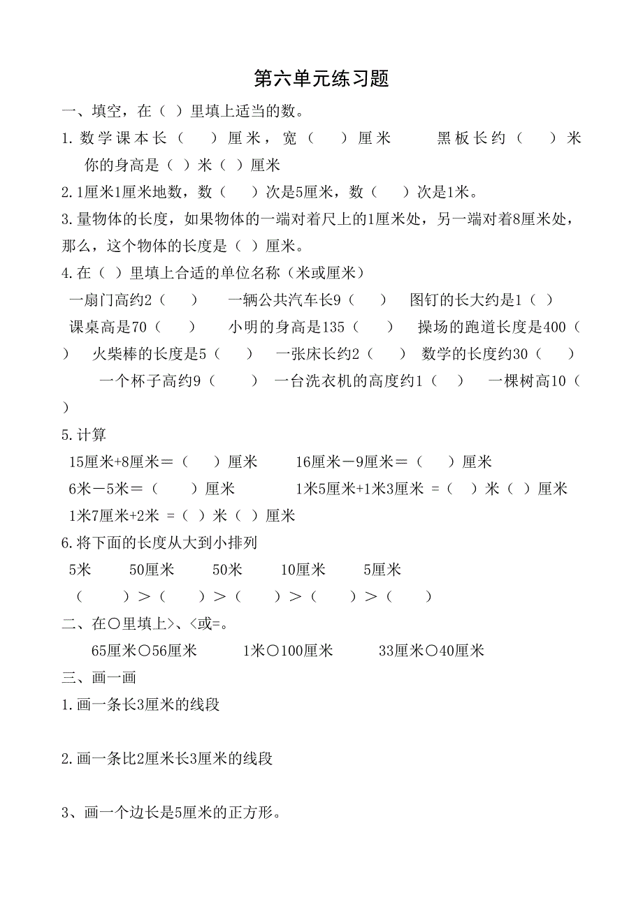 新北师大版数学小学二年级上册《测量》测试题_第1页