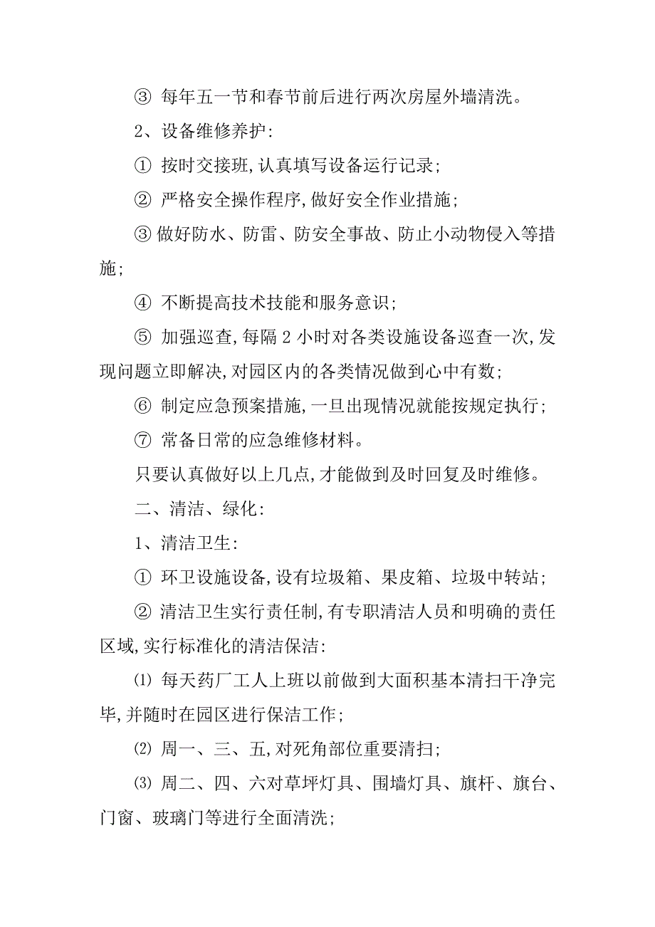 2024年工业园物业管理制度(5篇)_第2页