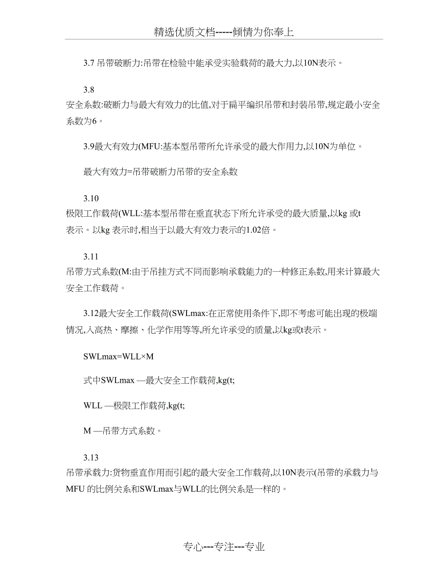 合成纤维吊装带检验程序剖析_第2页