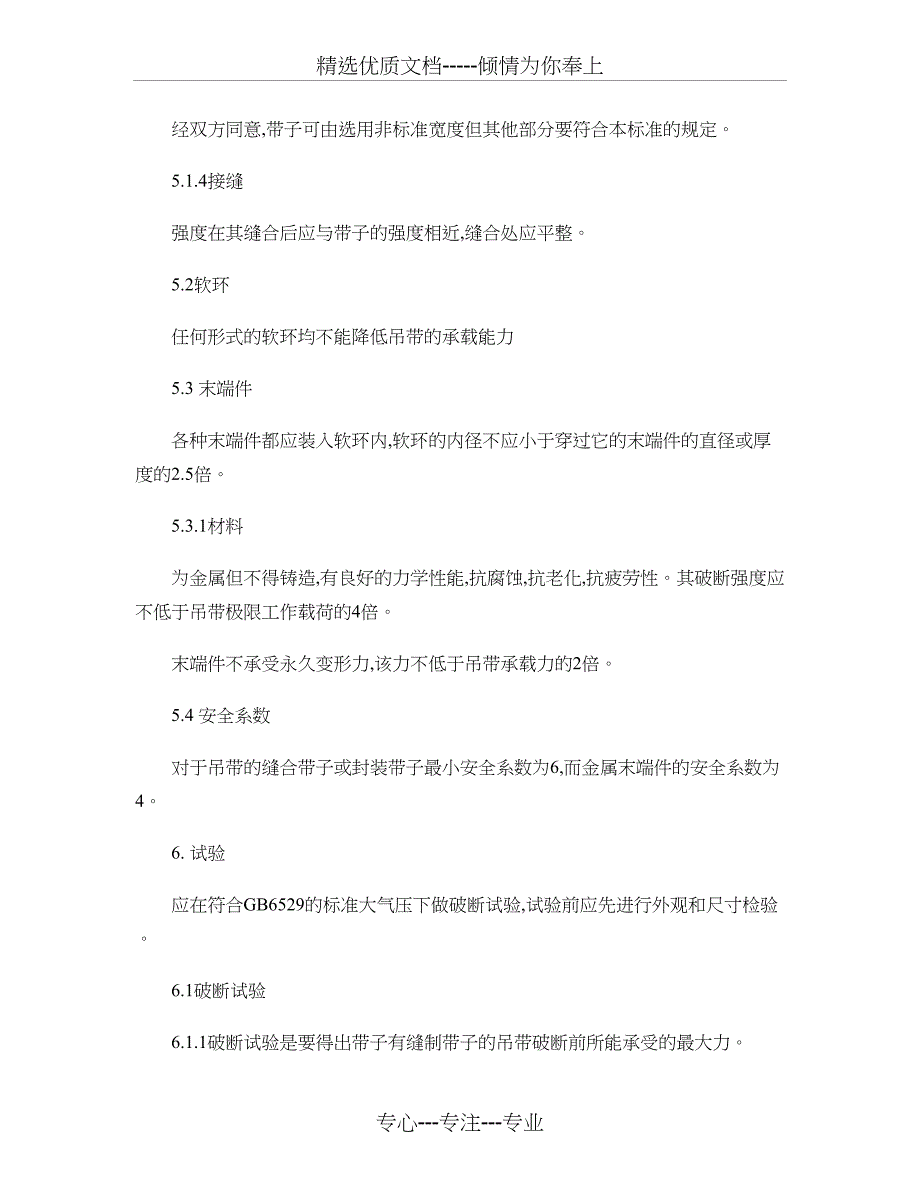 合成纤维吊装带检验程序剖析_第4页