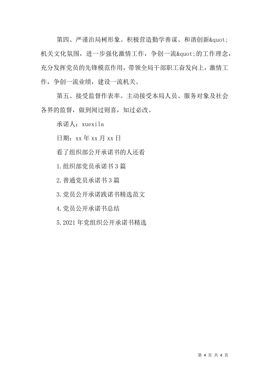 组织部公开承诺书.doc_第4页