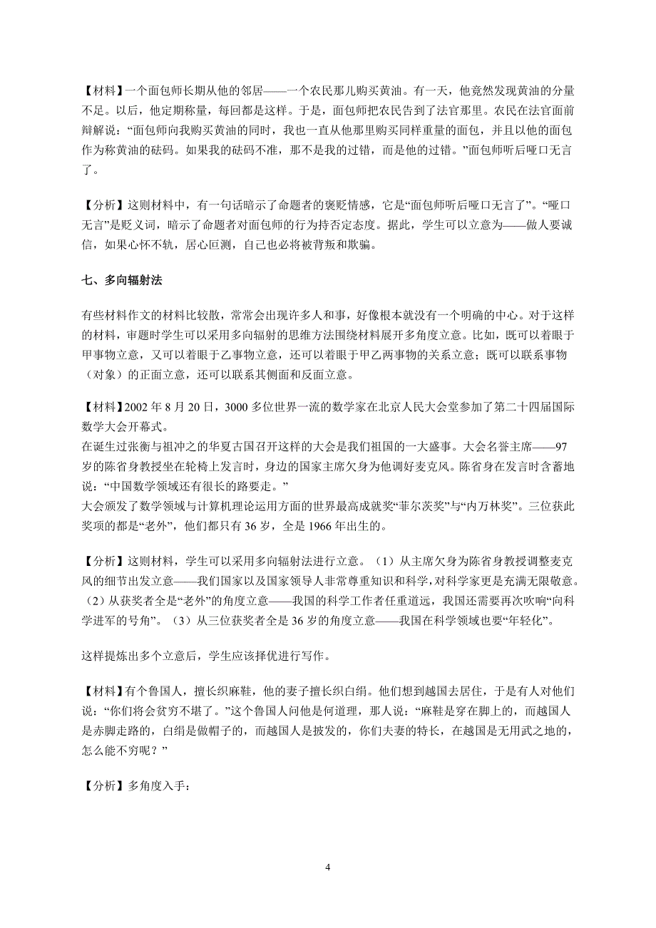 高考材料作文审题立意方法汇总_第4页