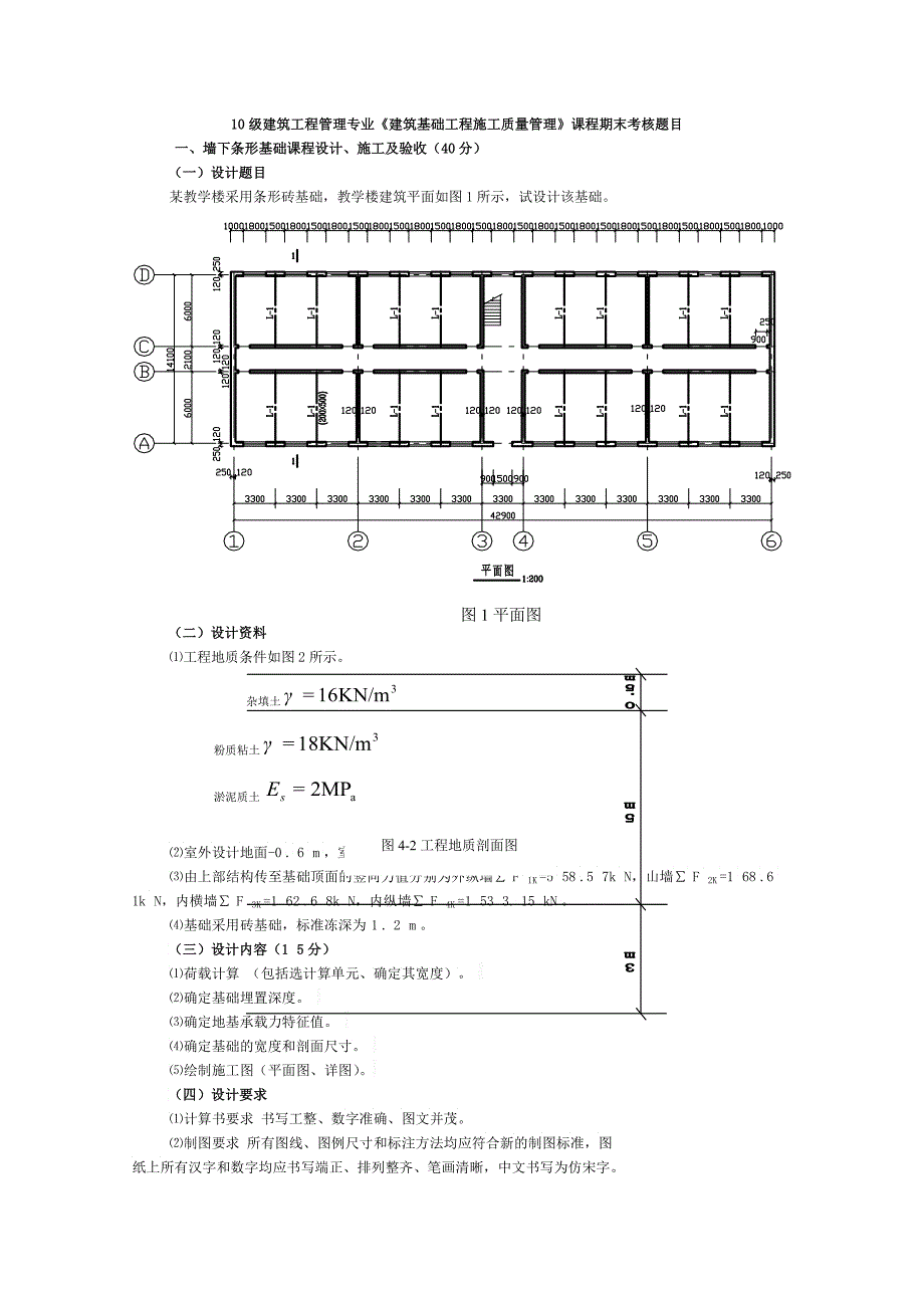 《建筑基础工程施工质量管理》课程考核题目_第1页