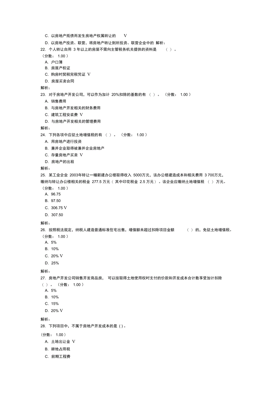 税法土地增值税一_第4页