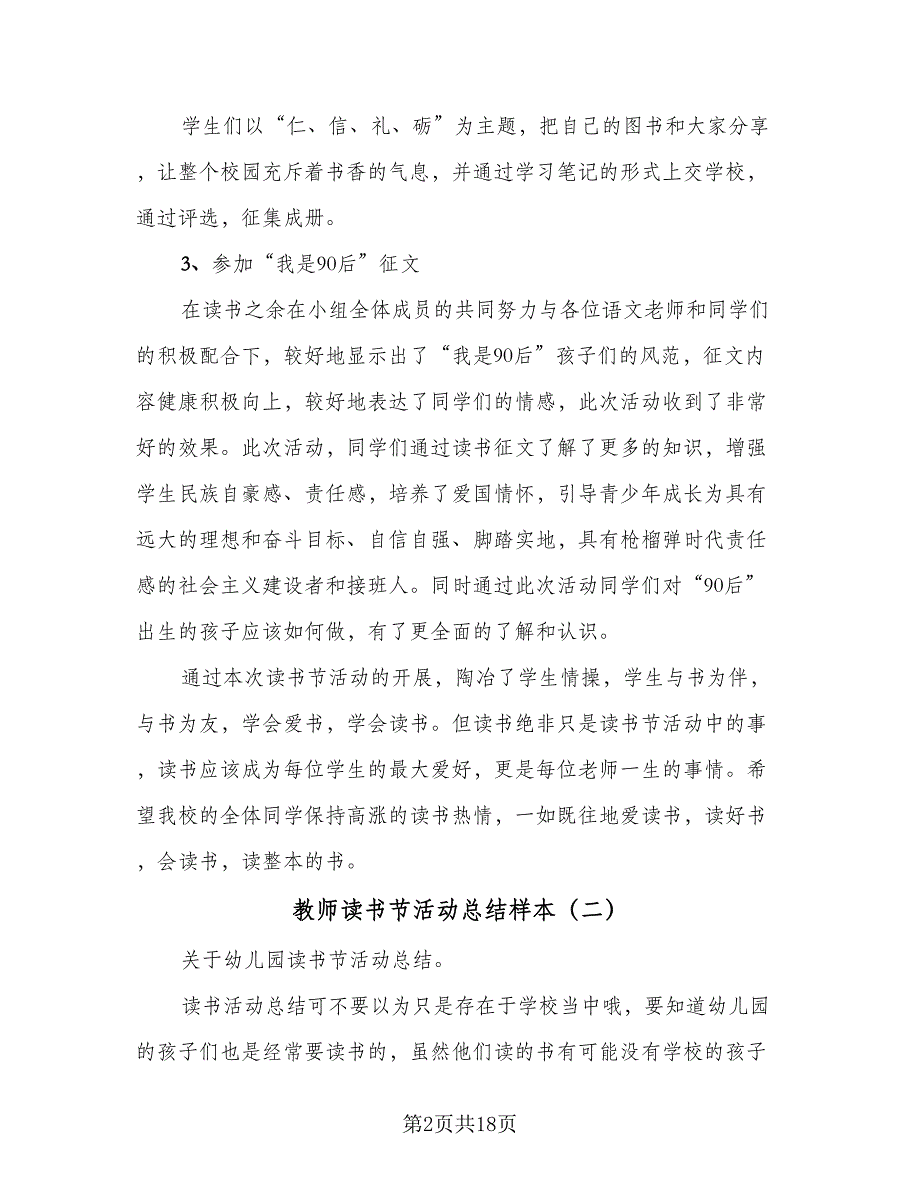 教师读书节活动总结样本（5篇）.doc_第2页