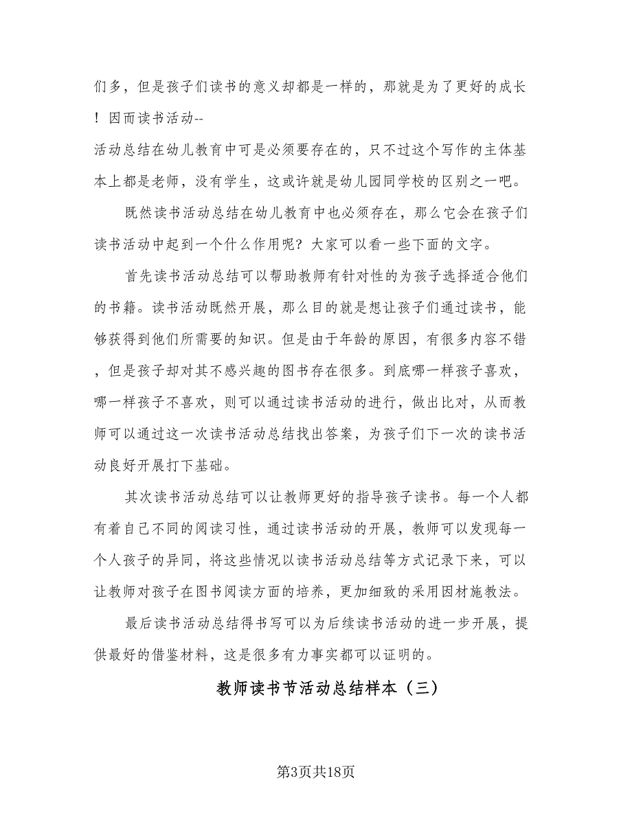 教师读书节活动总结样本（5篇）.doc_第3页