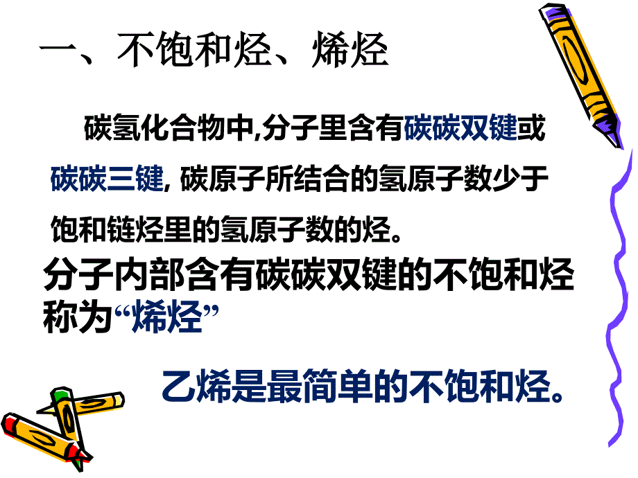 必修二第三章第二节乙烯_第3页