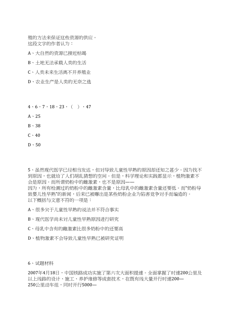 2023年08月浙江省龙游县卫健系统招引29名高层次紧缺卫生人才（第三期）笔试历年难易错点考题荟萃附带答案详解_第3页