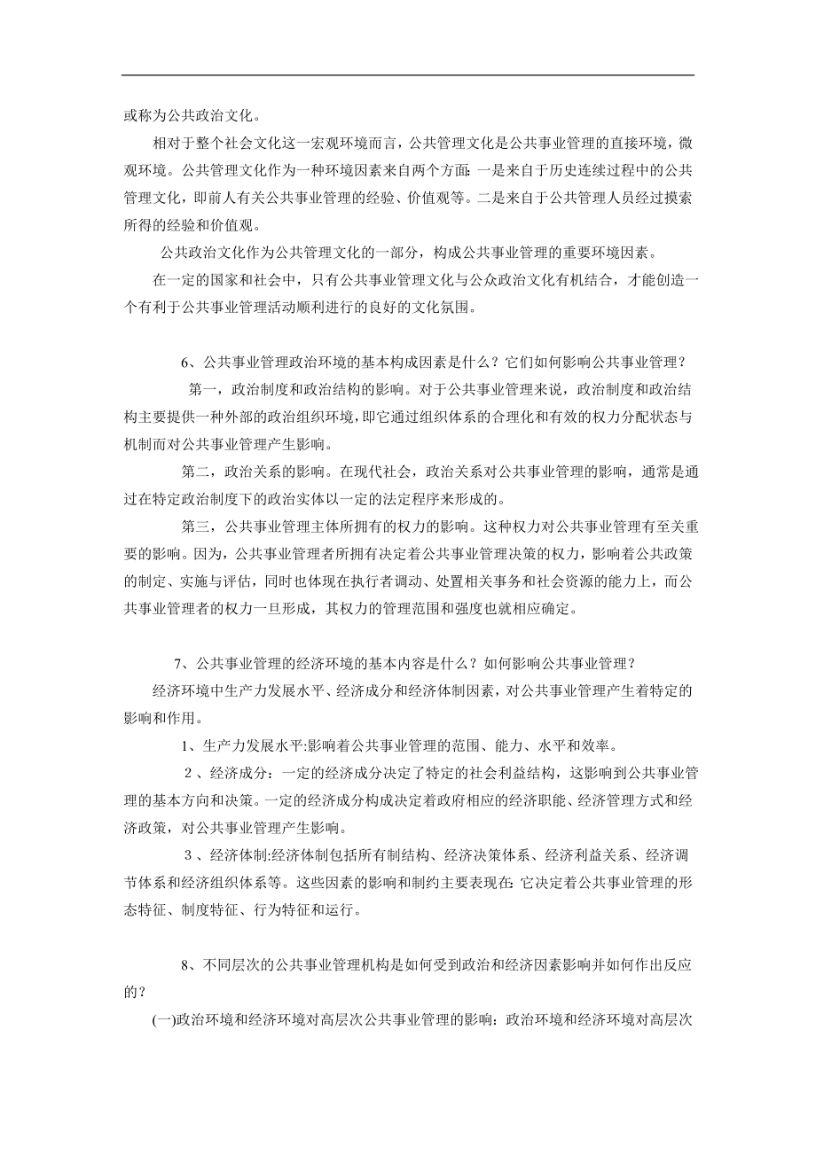 公共事业管理题库_第4页