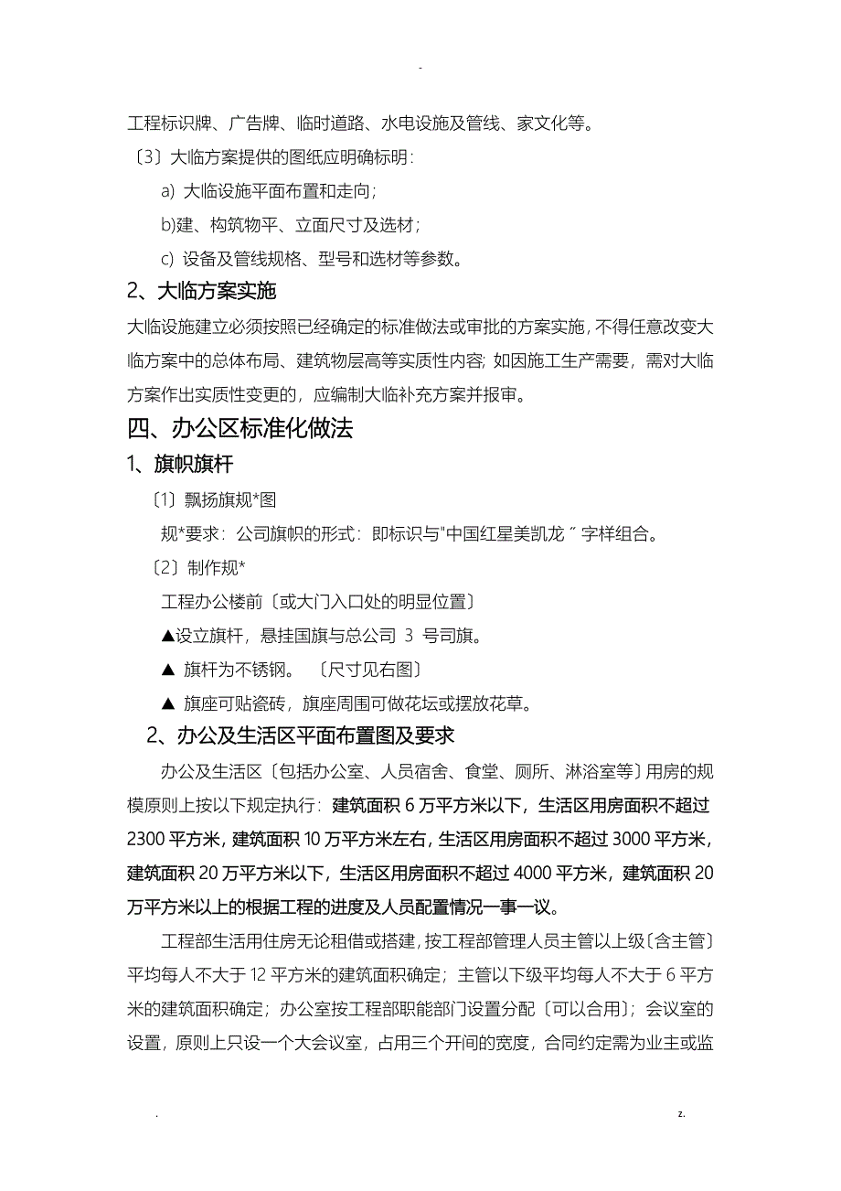 施工现场大临标准_第2页