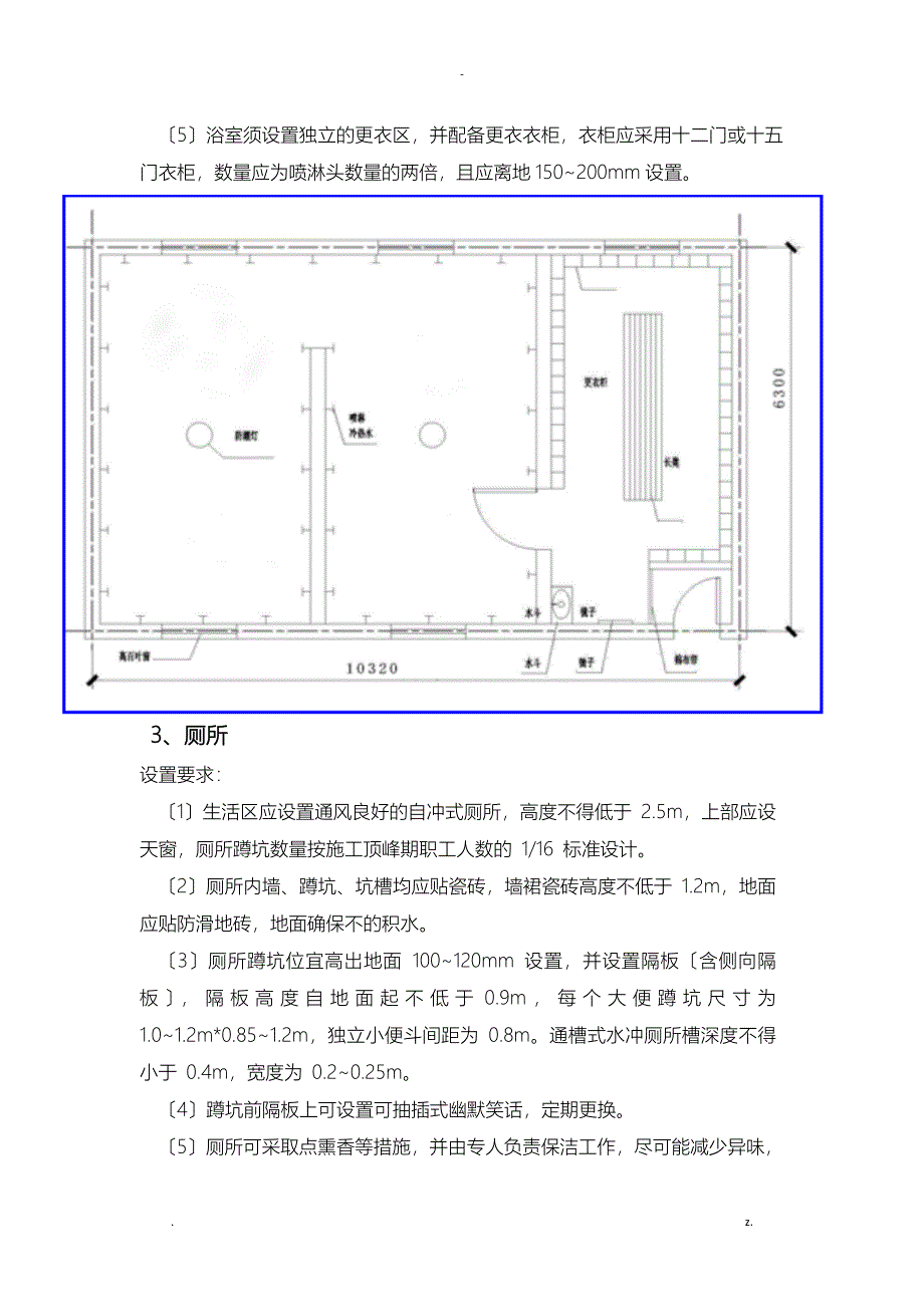 施工现场大临标准_第4页