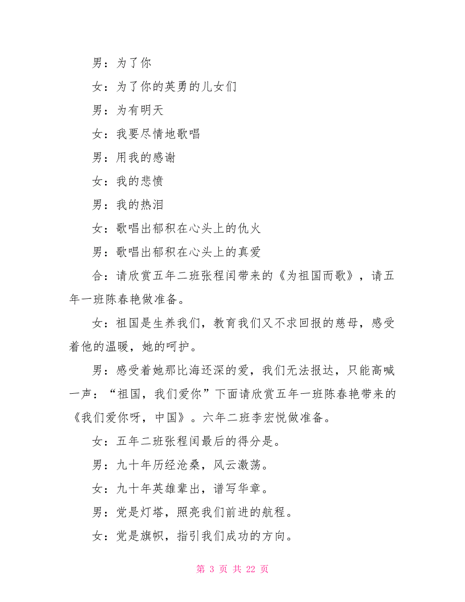 红色经典诵读演讲比赛主持人串词红色经典朗诵稿3_第3页