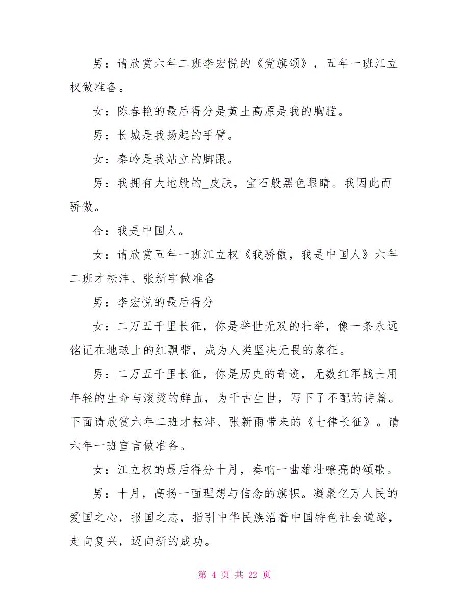 红色经典诵读演讲比赛主持人串词红色经典朗诵稿3_第4页