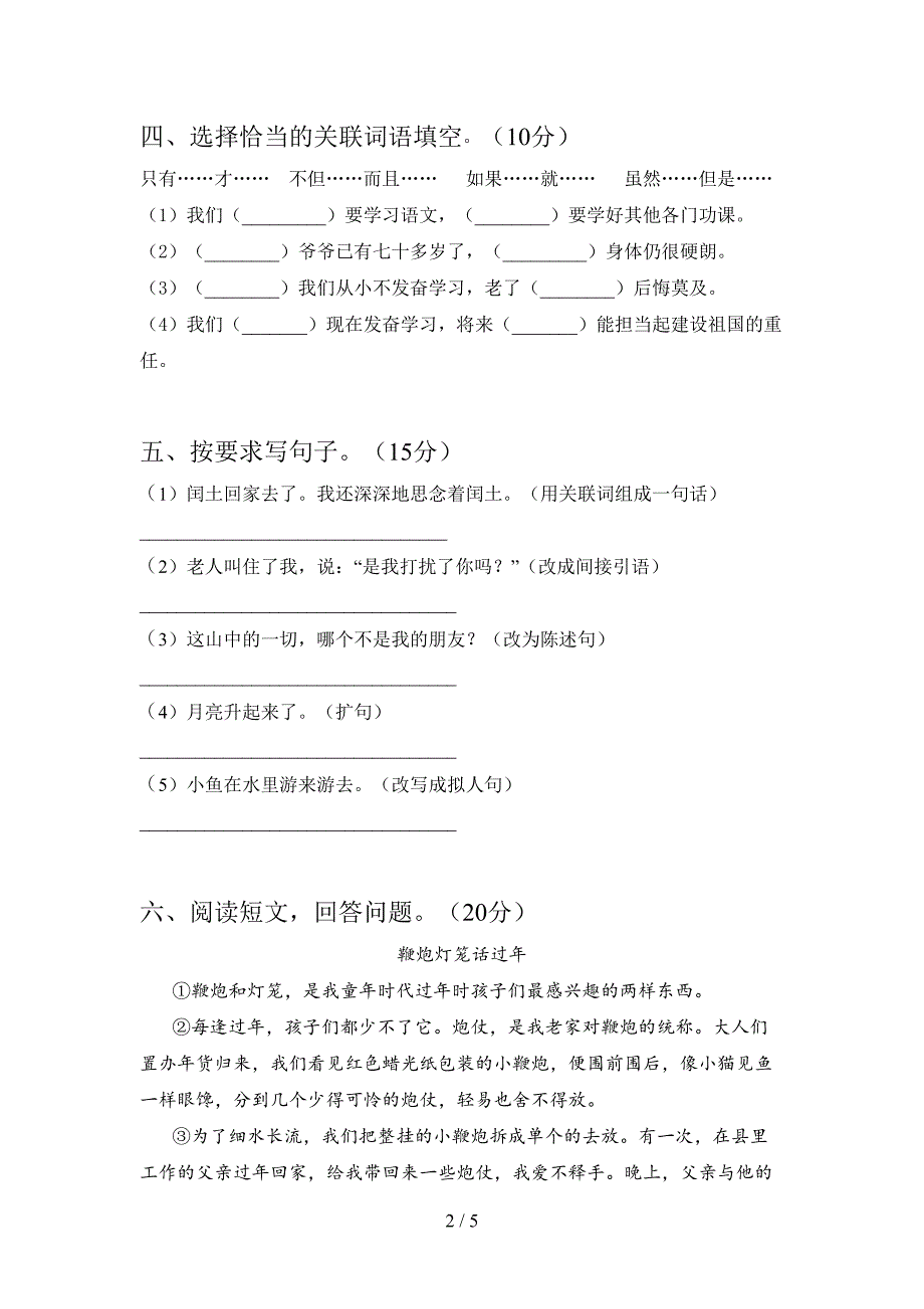 最新人教版六年级语文下册期中试题及答案(新版).doc_第2页