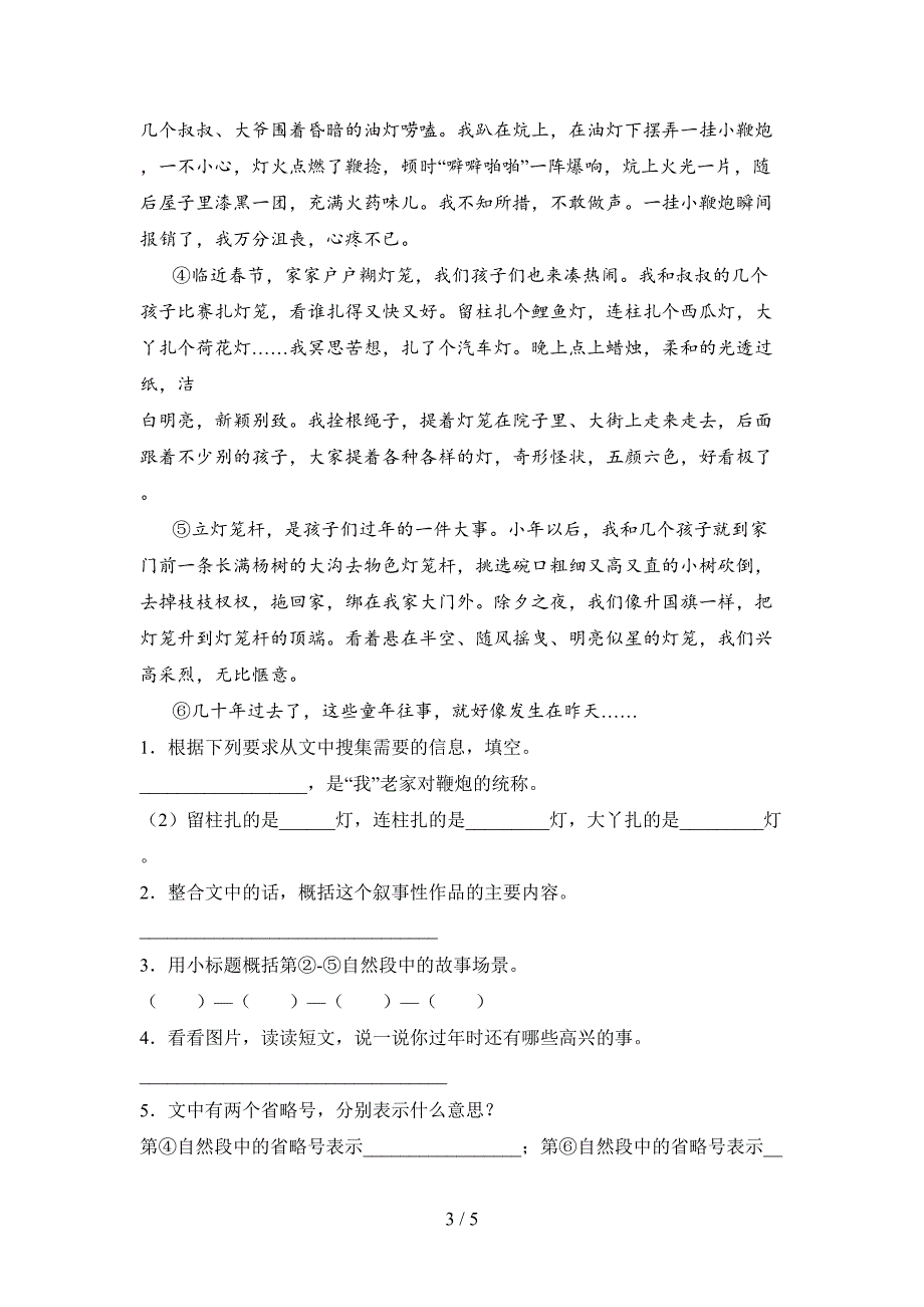 最新人教版六年级语文下册期中试题及答案(新版).doc_第3页