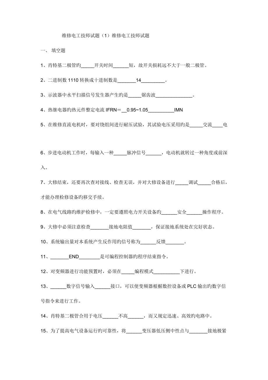 2023年技师考试试题_第1页