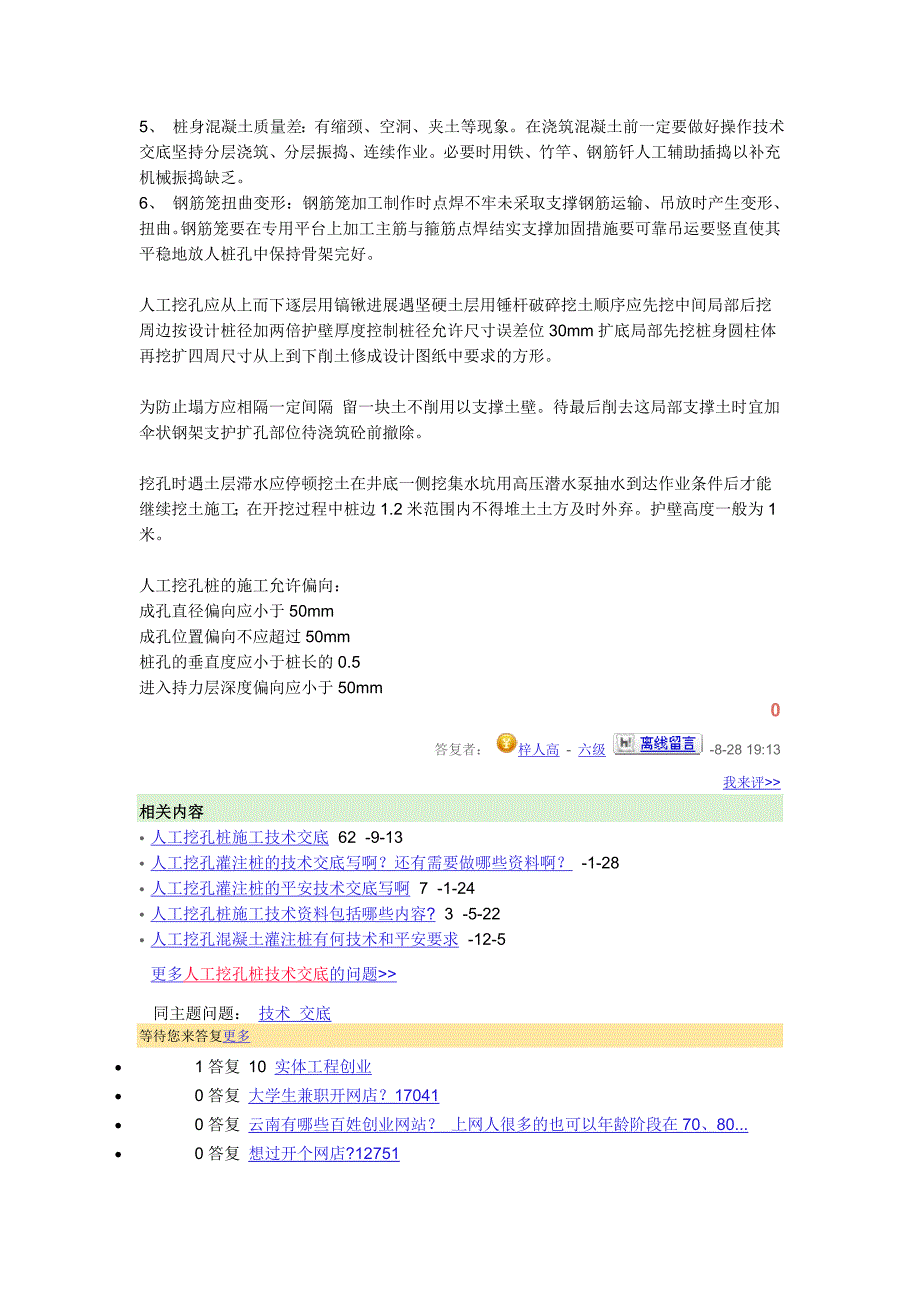 人工挖孔桩技术交底rrr3_第2页