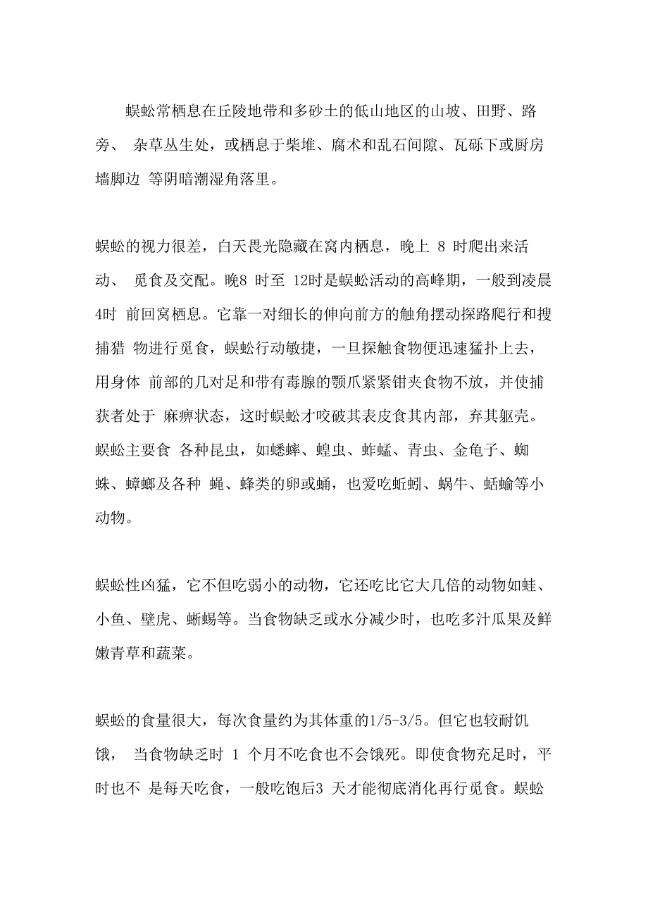 蜈蚣的生活习性介绍_第1页