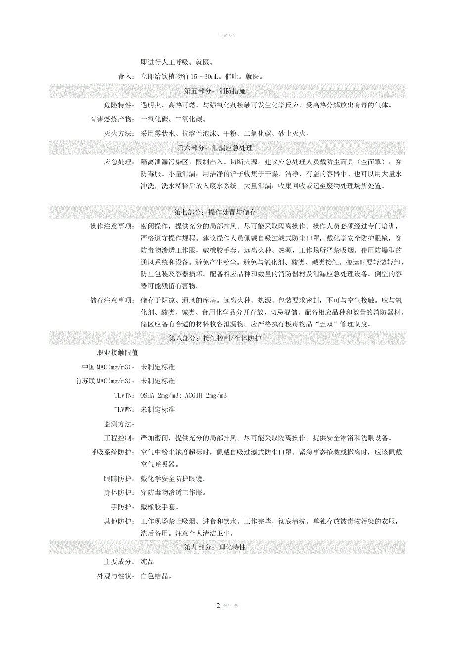 对苯二酚安全技术说明书_第2页