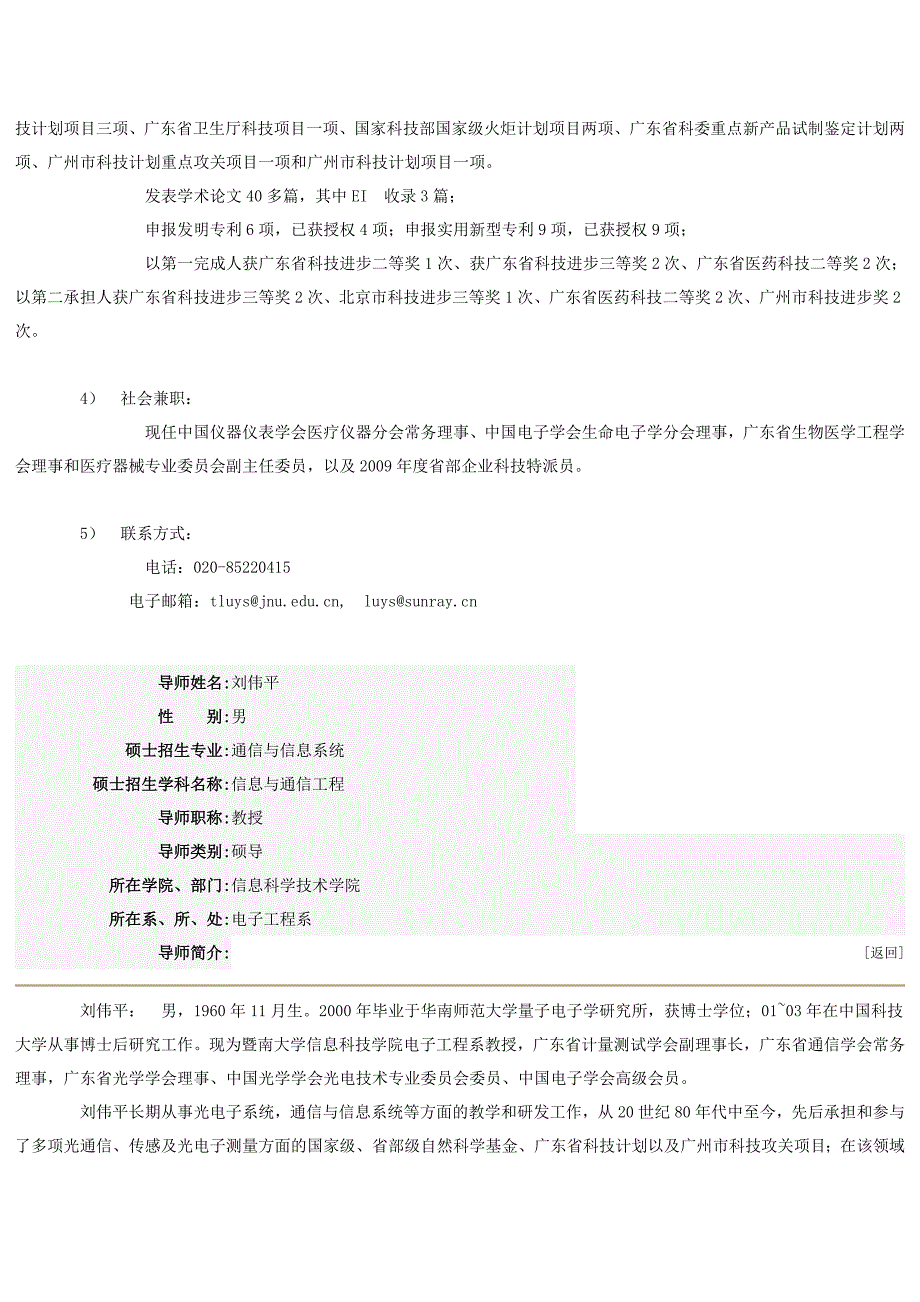 暨南大学导师.docx_第2页