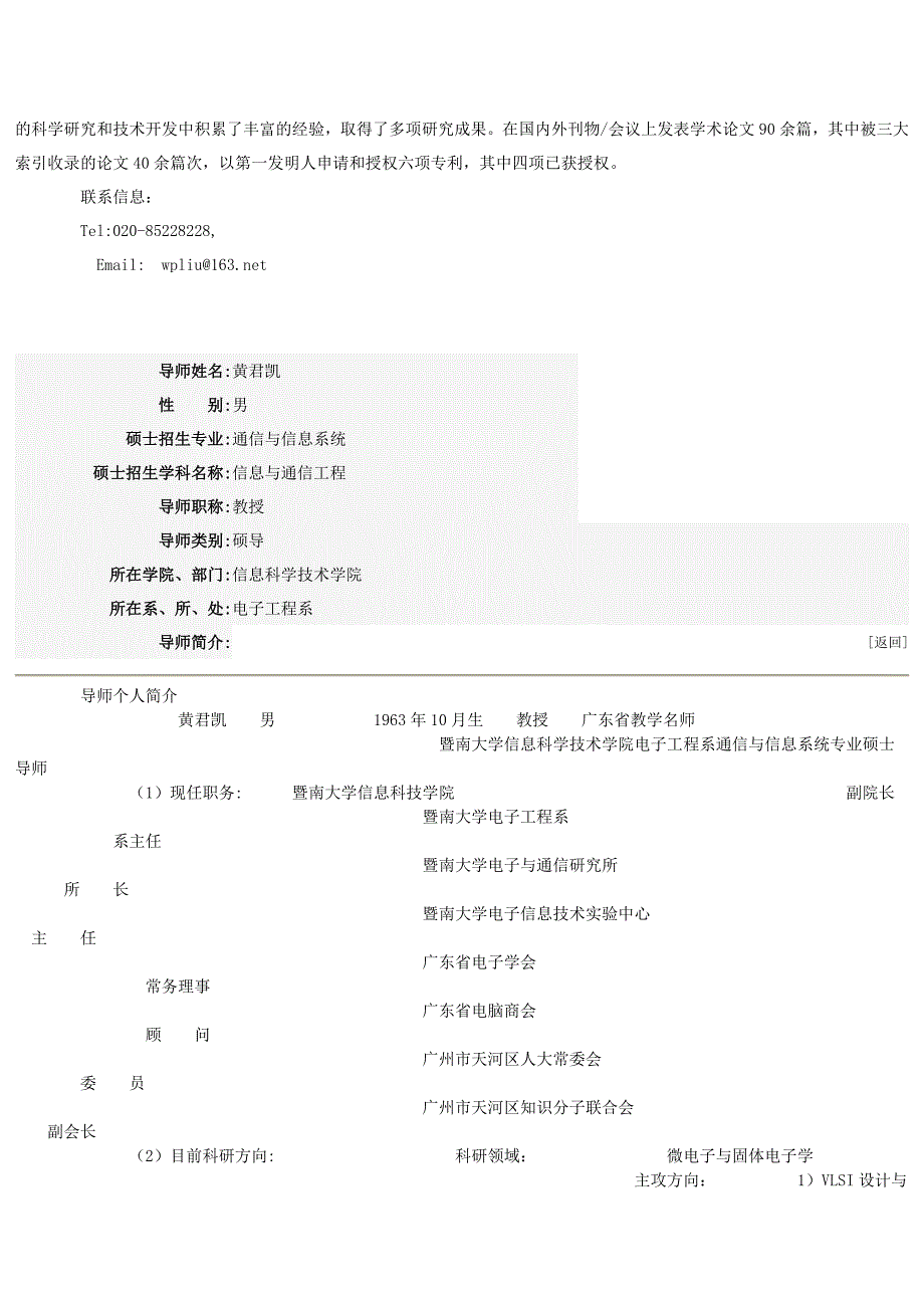 暨南大学导师.docx_第3页