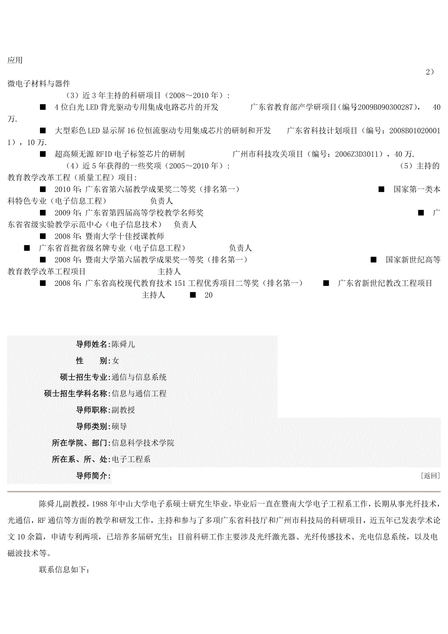 暨南大学导师.docx_第4页