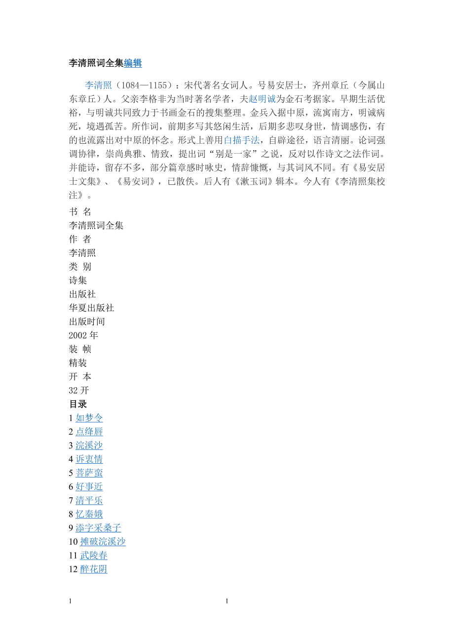李清照词全集.doc_第1页