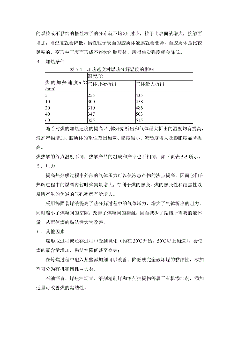 第一节煤的热解.doc_第4页