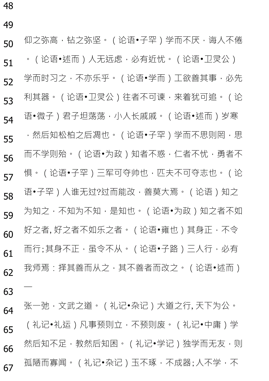 500句古代经典诗词名句欣赏_第5页