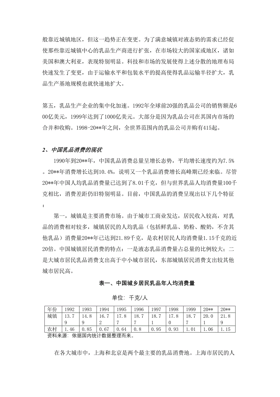 为股东创造价值_第3页