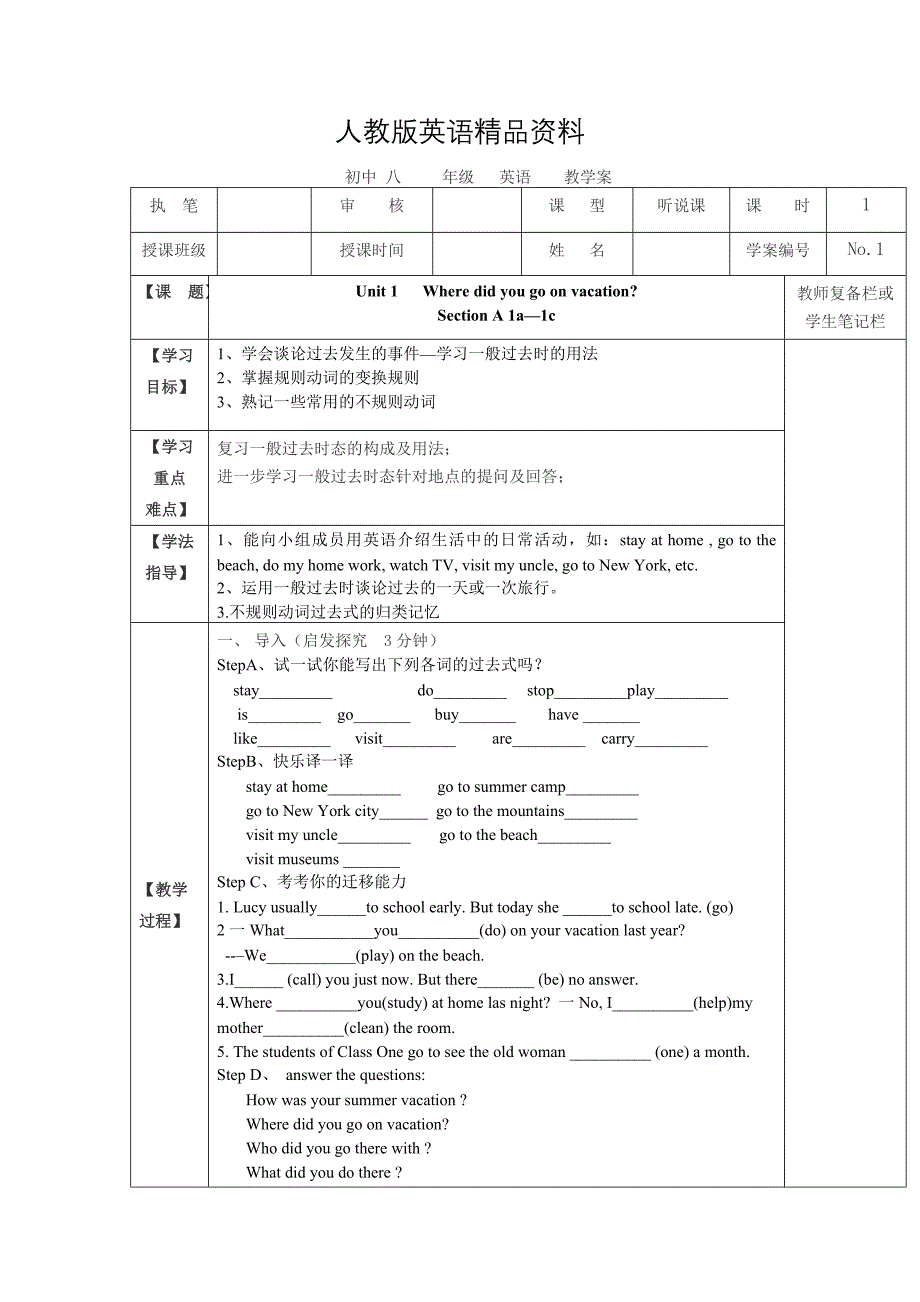 【精品】新目标八上英语Unit 1 单元教学案_第1页