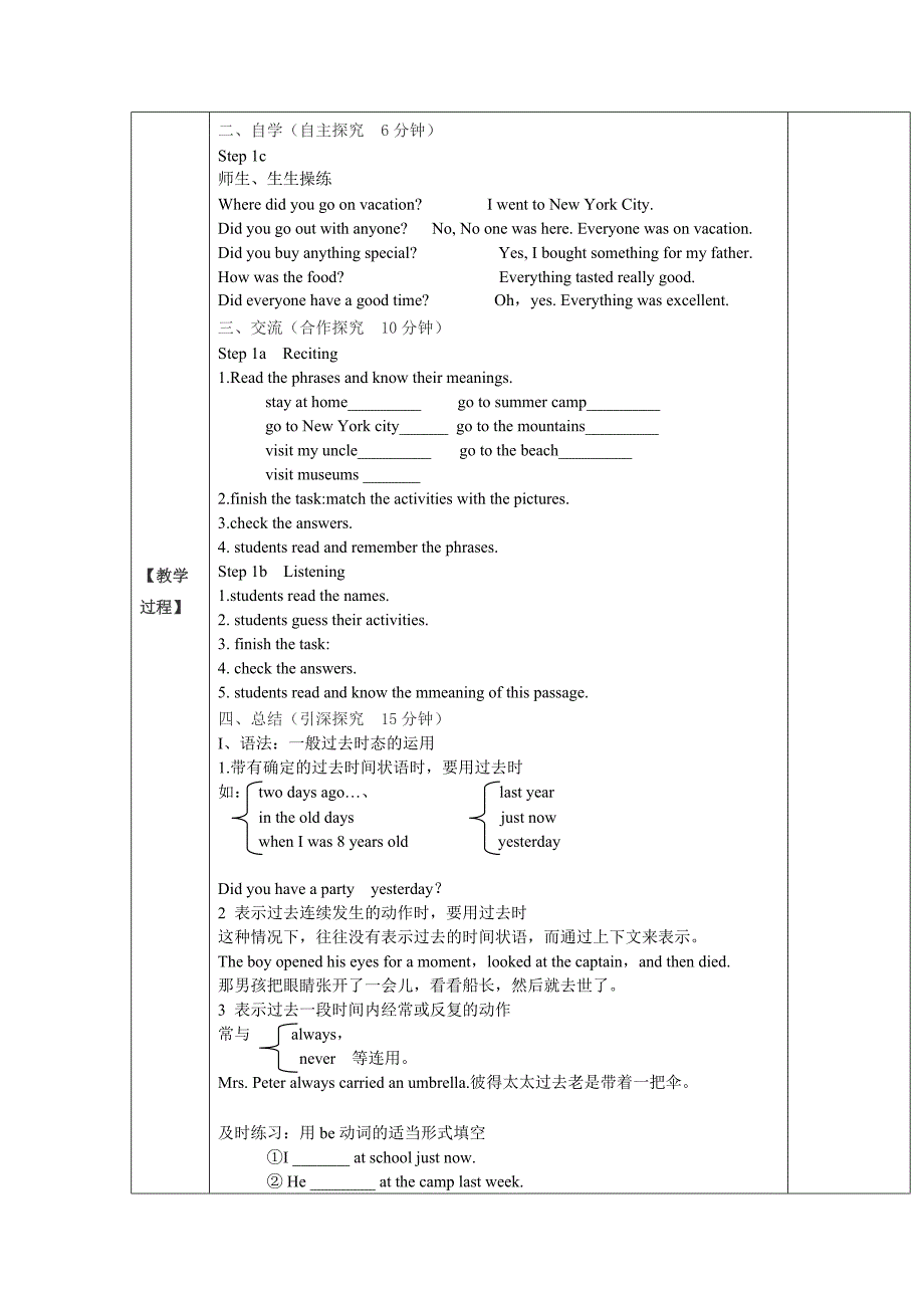 【精品】新目标八上英语Unit 1 单元教学案_第2页