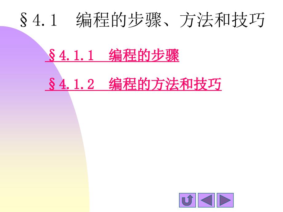 第4章汇编语言程序设计及编程实例1_第2页