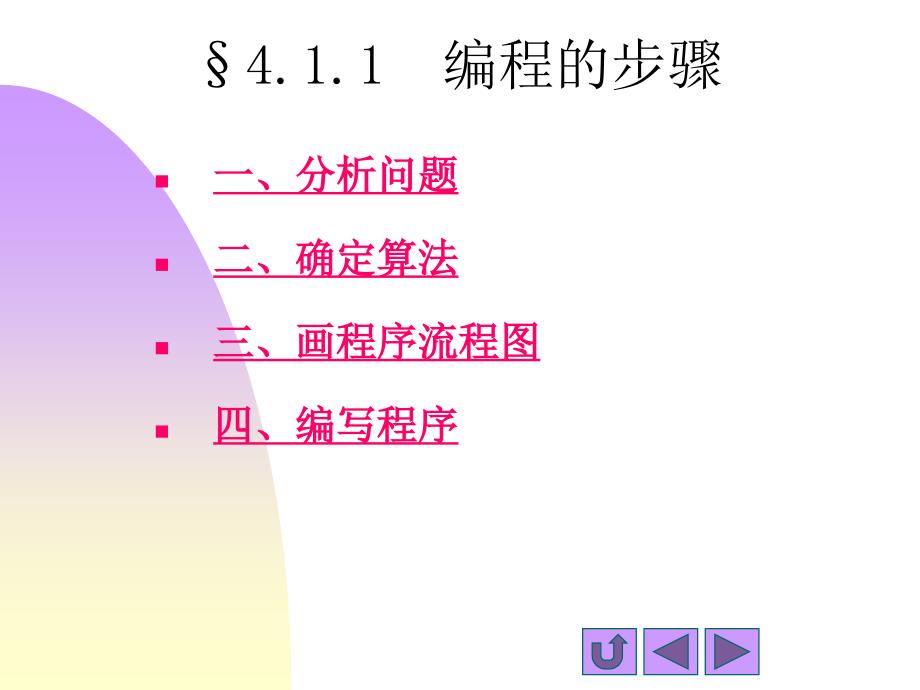 第4章汇编语言程序设计及编程实例1_第3页