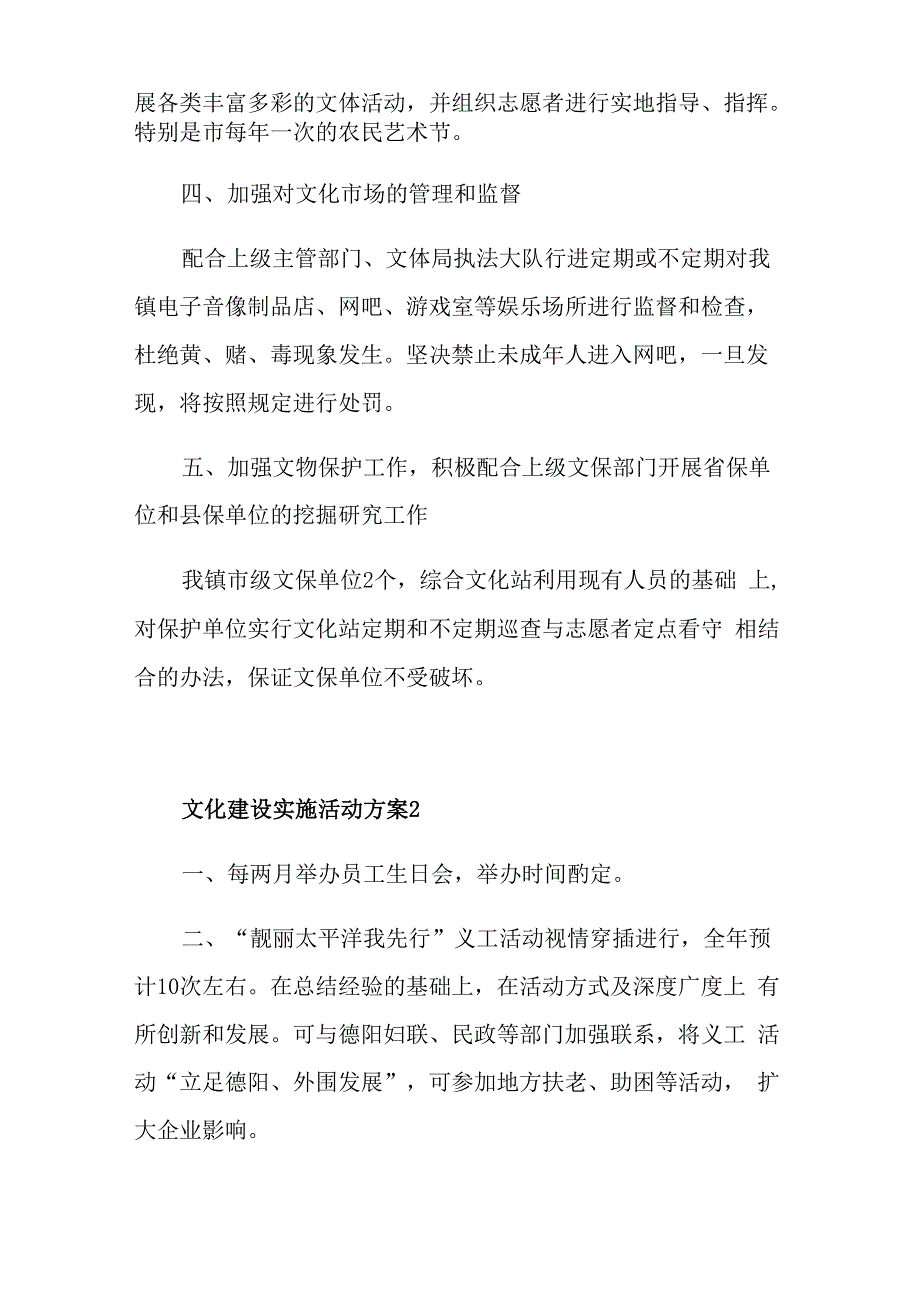 文化建设实施活动方案_第2页