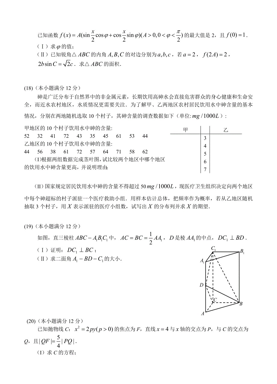 东北师范大学附属中学高三第四次模拟考试数学理试题及答案_第3页