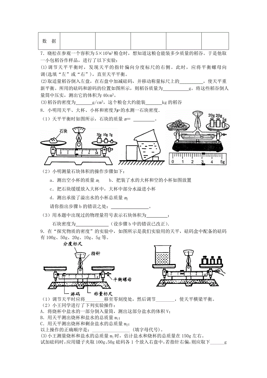 质量和密度实验探究题.doc_第3页