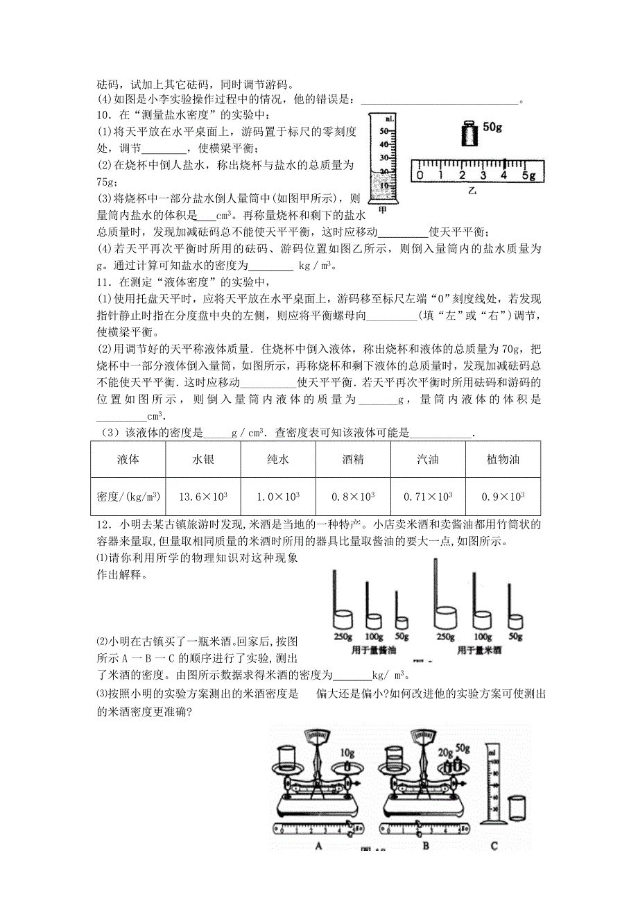 质量和密度实验探究题.doc_第4页