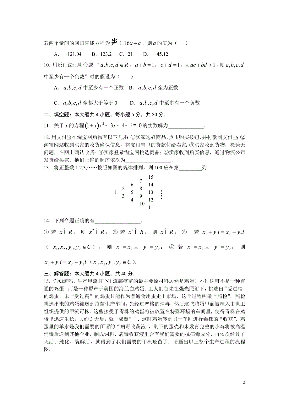高中数学测试题（选修）.doc_第2页