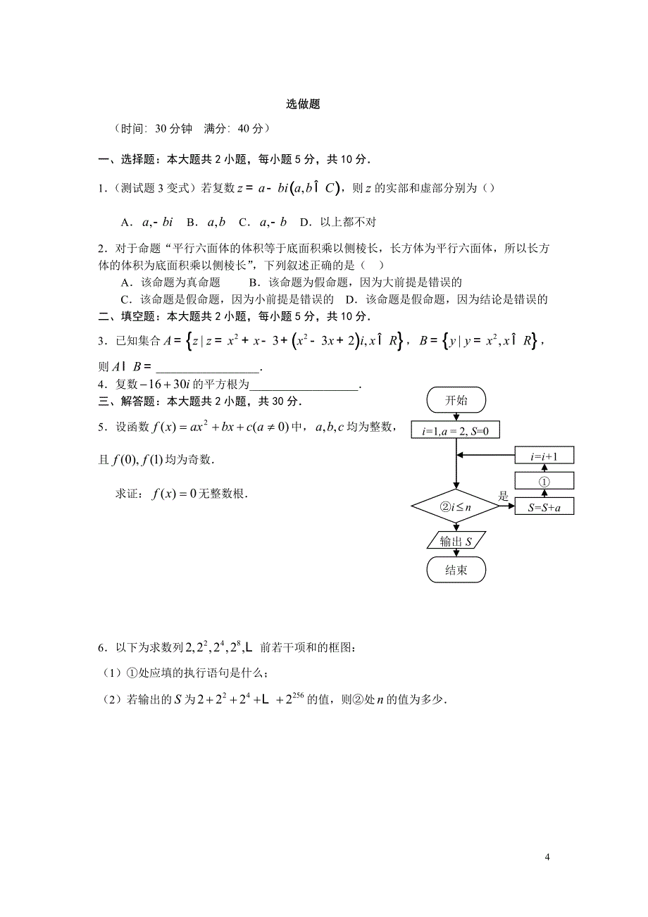 高中数学测试题（选修）.doc_第4页