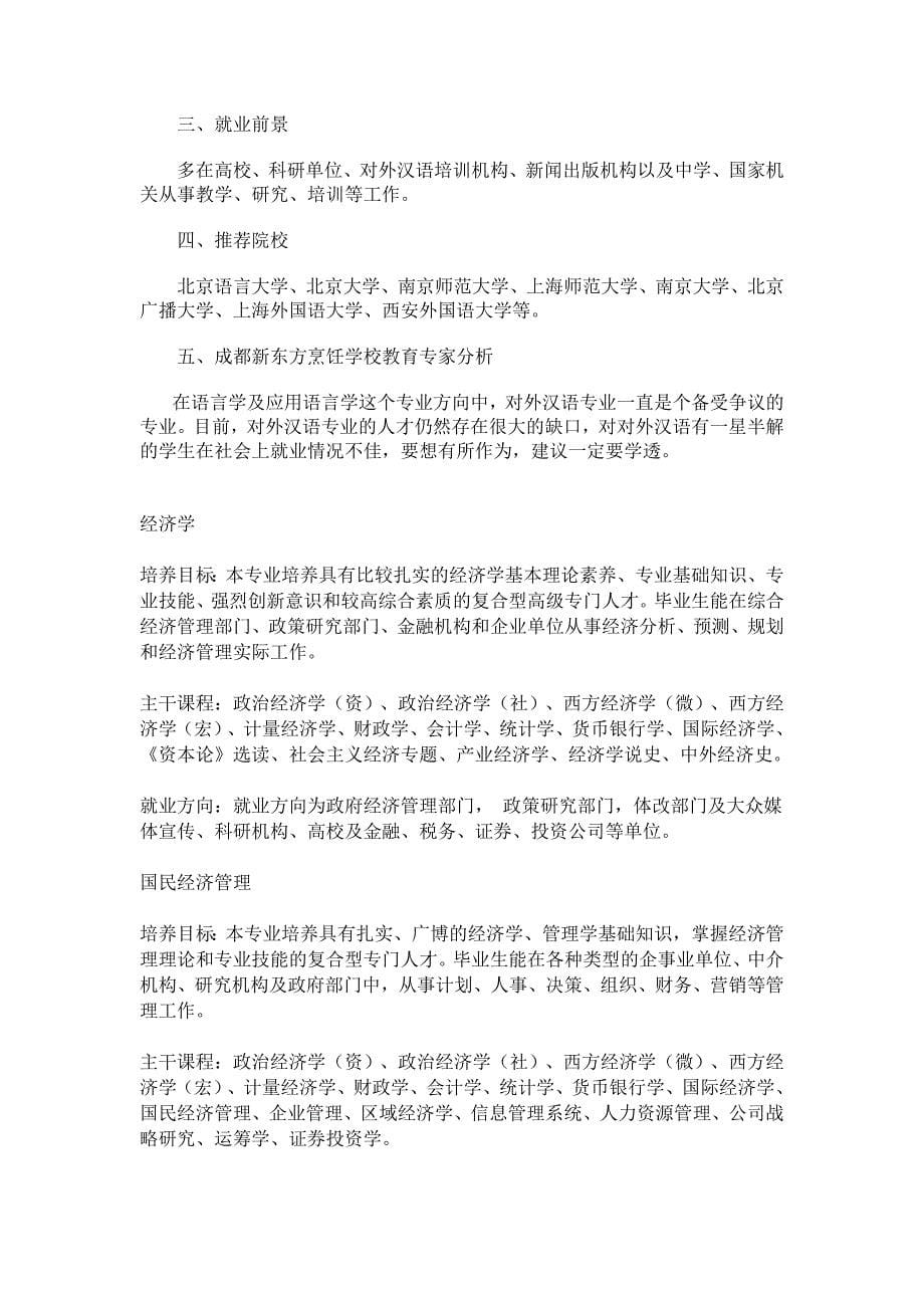 大学文科专业介绍及就业介绍_第5页