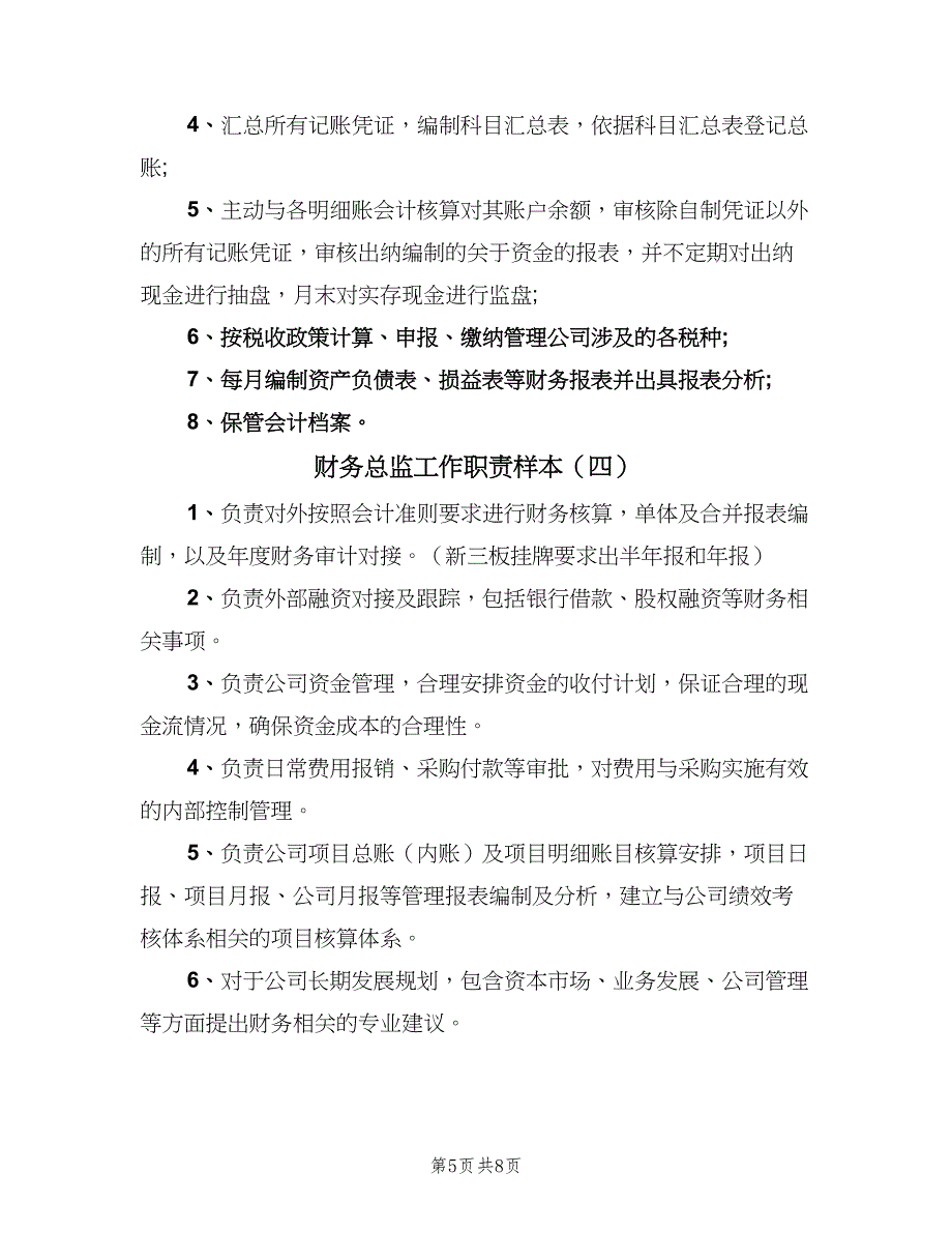 财务总监工作职责样本（9篇）.doc_第5页