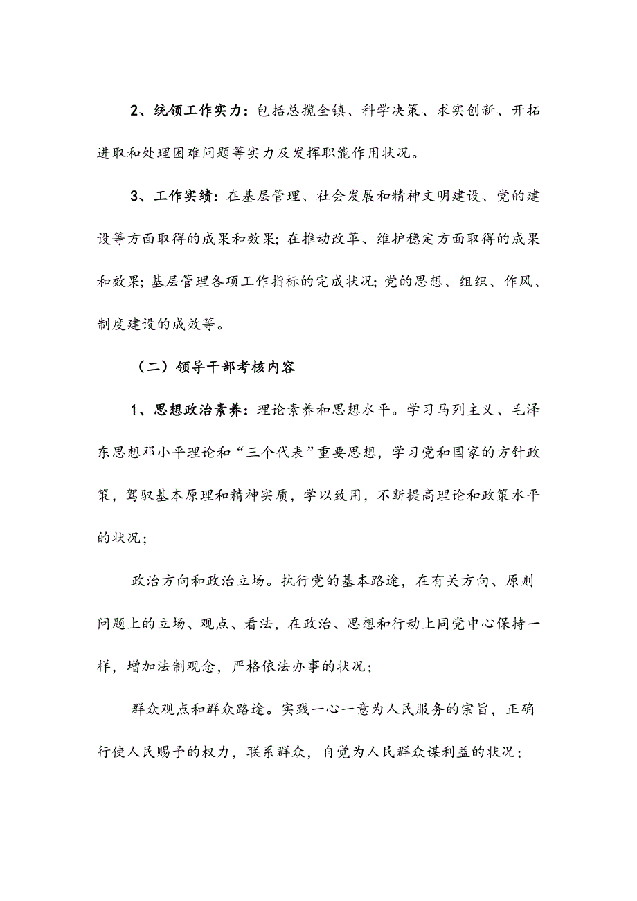 苏巷镇领导班子及领导干部考核制度_第2页