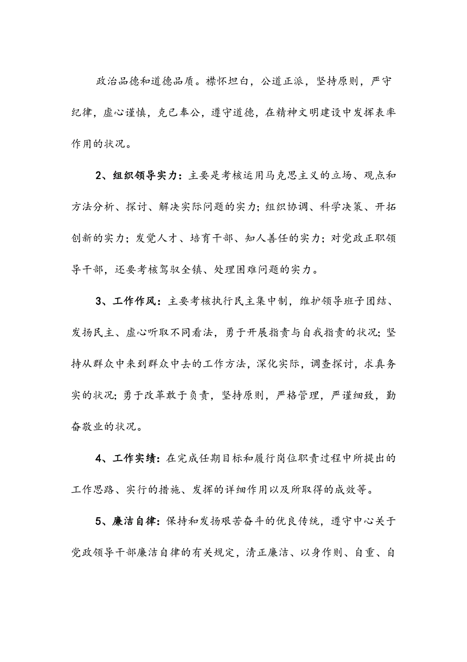 苏巷镇领导班子及领导干部考核制度_第3页