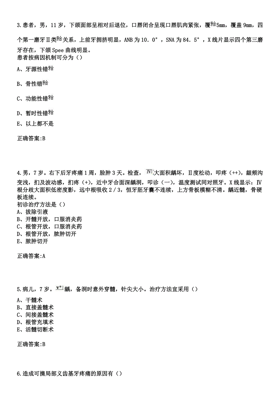 2023年神农中医院住院医师规范化培训招生（口腔科）考试参考题库+答案_第2页