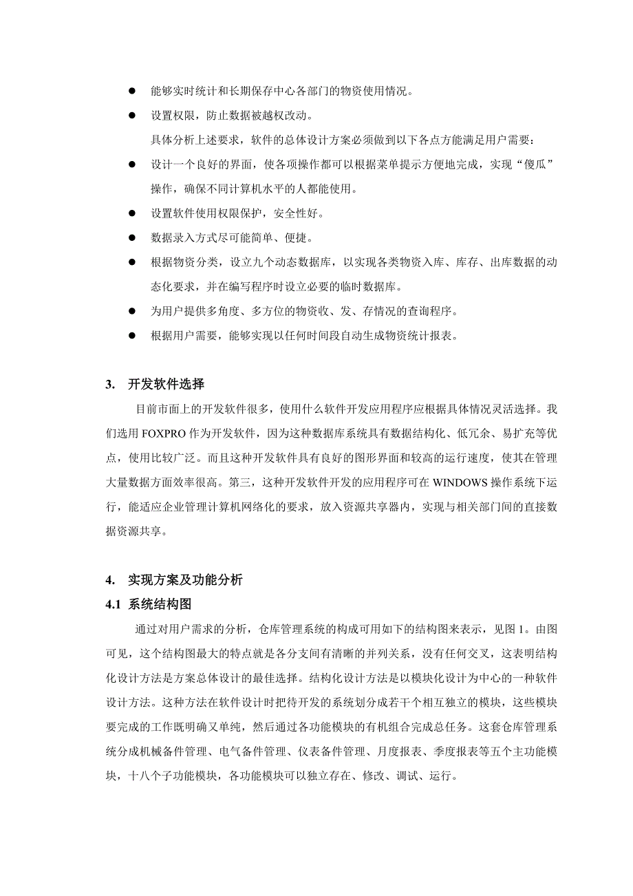 success_企业仓库管理系统的设计与实现_第2页