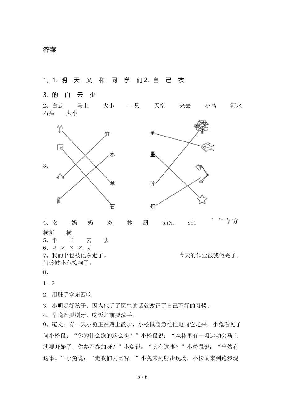 沪教版2021年一年级语文上册期中考试_第5页