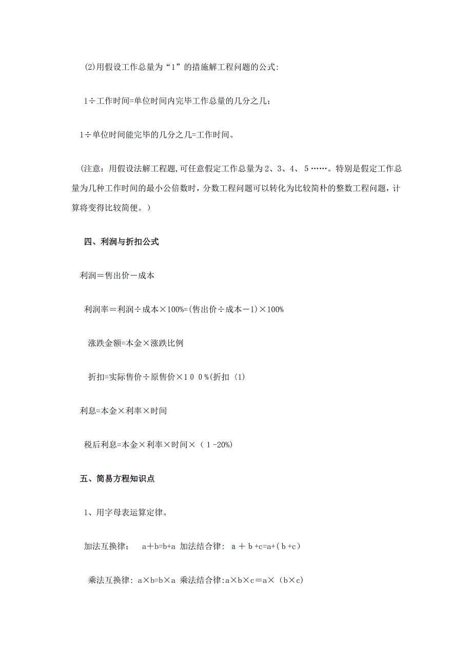 小学数学应用题公式及简易方程秘籍_第2页