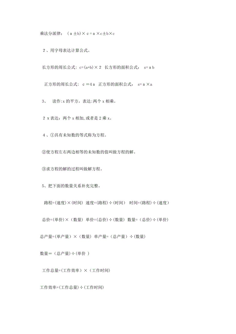 小学数学应用题公式及简易方程秘籍_第3页